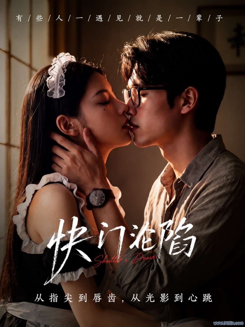快门沦陷