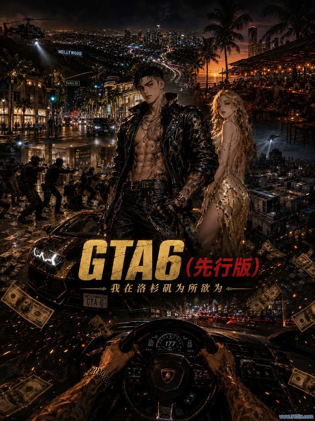 GTA6(先行版)