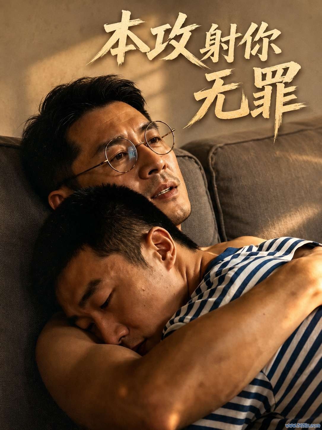 本攻射你无罪